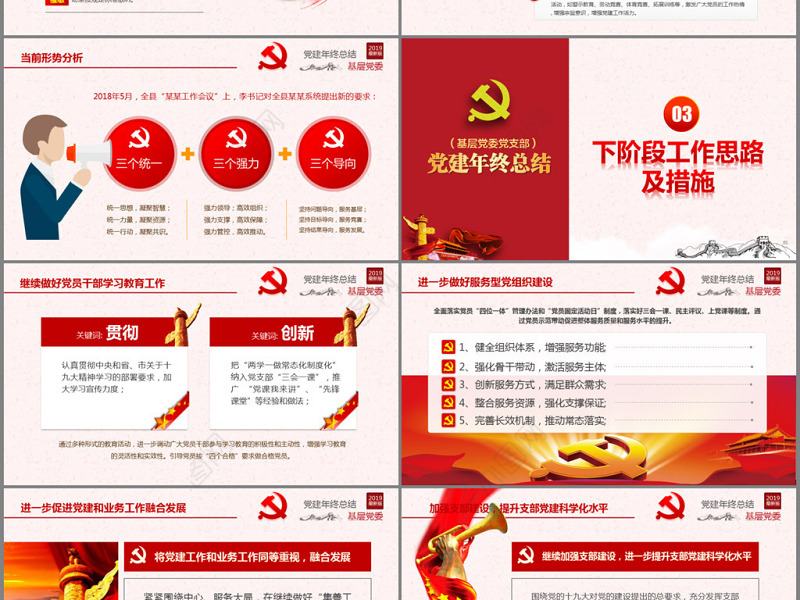 原创2019基层机关党支部党建工作总结ppt-版权可商用