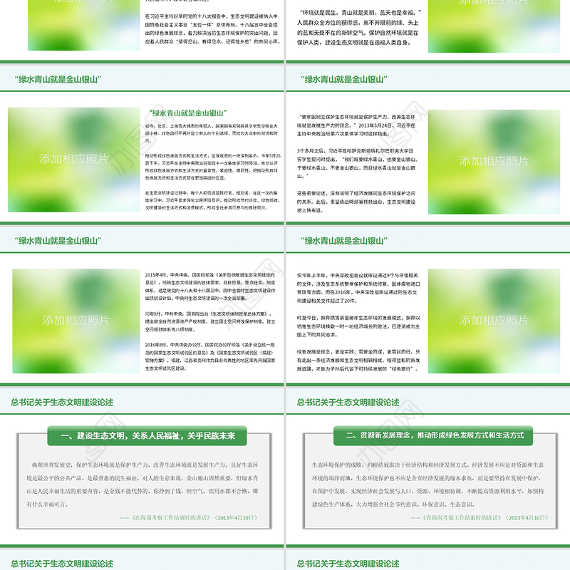 2020年绿色节能宣传周及全国低碳日宣传教育PPT