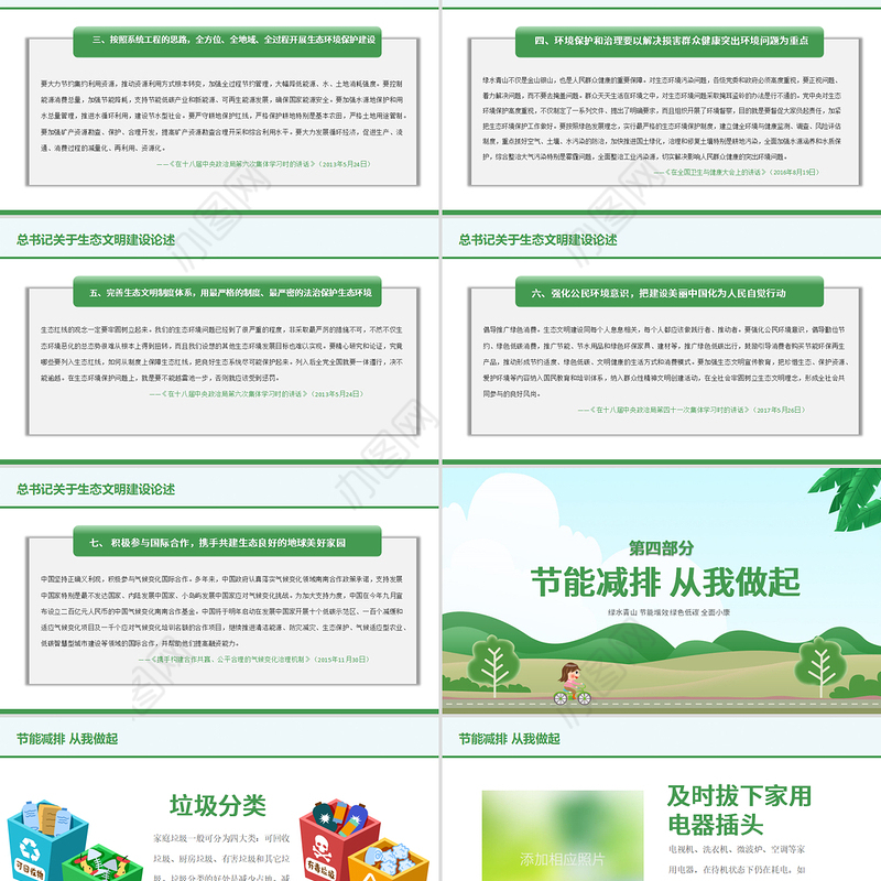 2020年绿色节能宣传周及全国低碳日宣传教育PPT