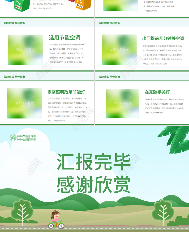 2020年绿色节能宣传周及全国低碳日宣传教育PPT