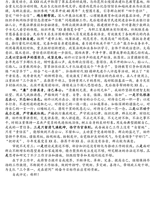 领导干部述德述学述职述廉报告