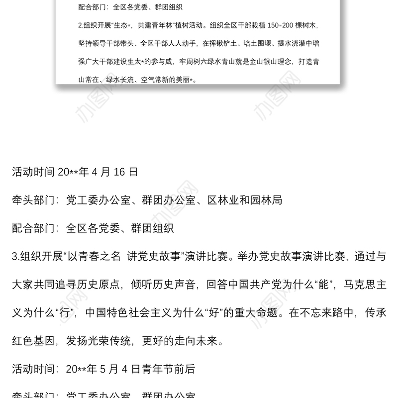 关于加强全区新时代党建带群建工作方案