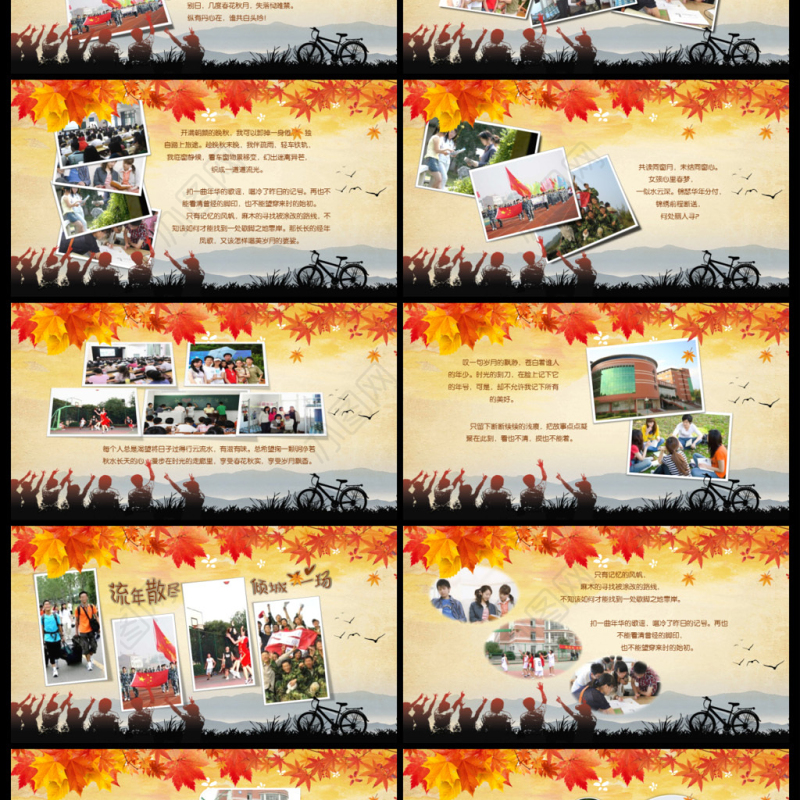 唯美怀旧老同学聚会纪念电子相册PPT模板