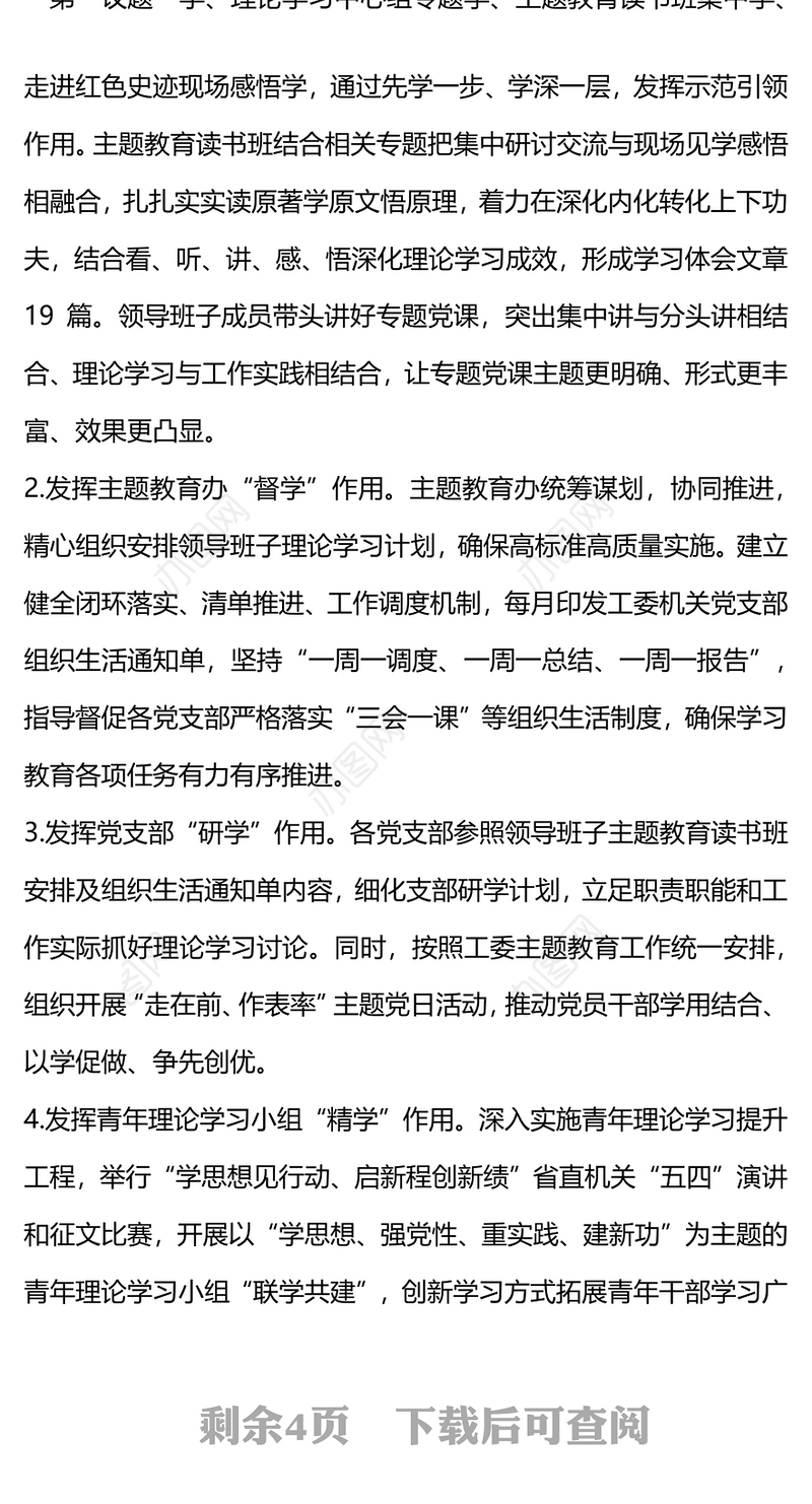 2023主题教育阶段性工作总结PPT红色精美学思想见行动启新程创新绩党建总结模板(讲稿)