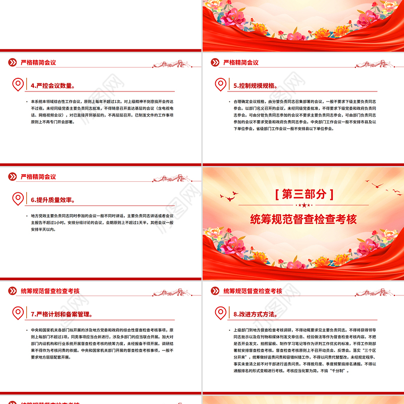 2025《整治形式主义为基层减负若干规定》要点PPT课件