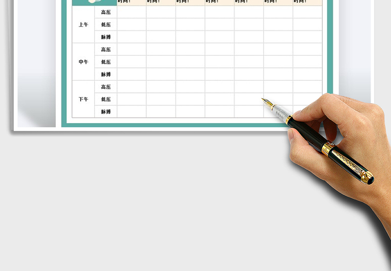 2021年日常血压记录跟踪表