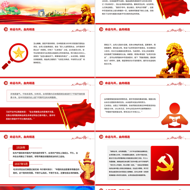 2025台湾光复纪念日PPT铭记光复历史共创复兴伟业课件