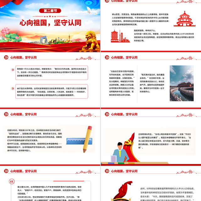 2025台湾光复纪念日PPT铭记光复历史共创复兴伟业课件