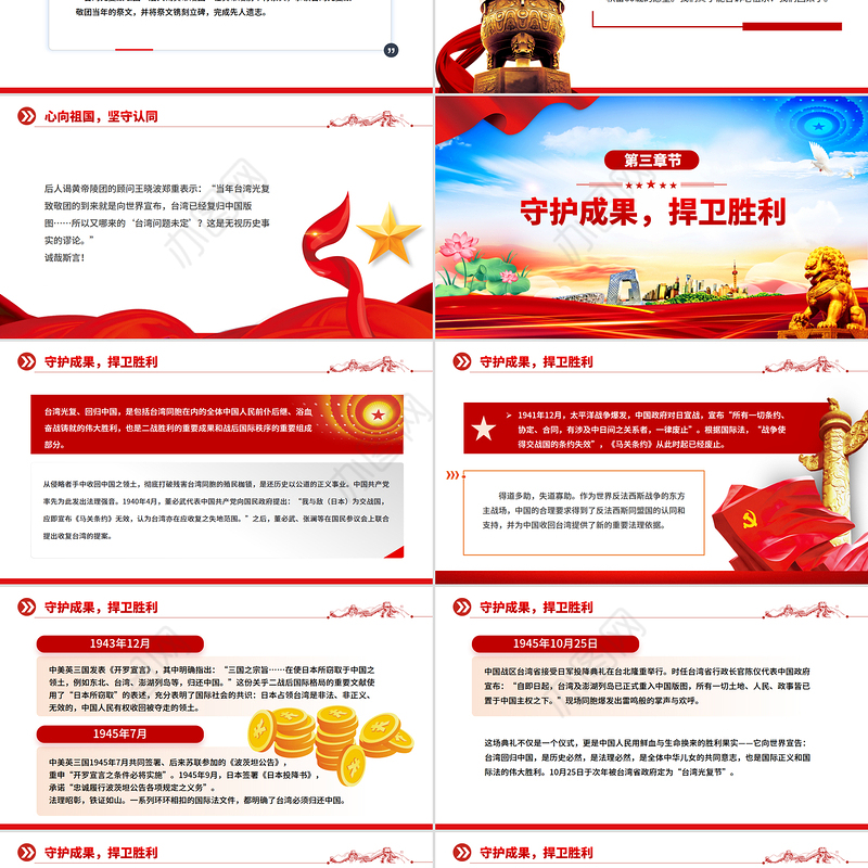2025台湾光复纪念日PPT铭记光复历史共创复兴伟业课件
