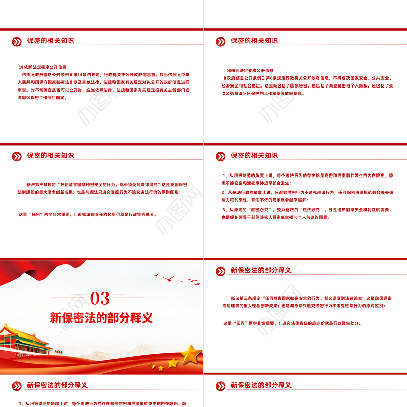 依法保密是公务员的天职PPT大气红色强化保密意识掌握保密知识党课下载