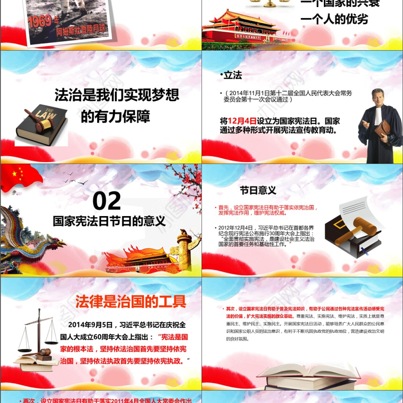国家宪法日学习宪法讲宪法PPT模板