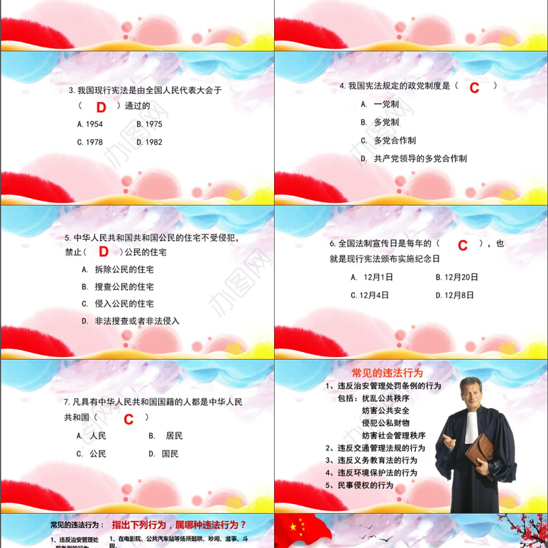 国家宪法日学习宪法讲宪法PPT模板