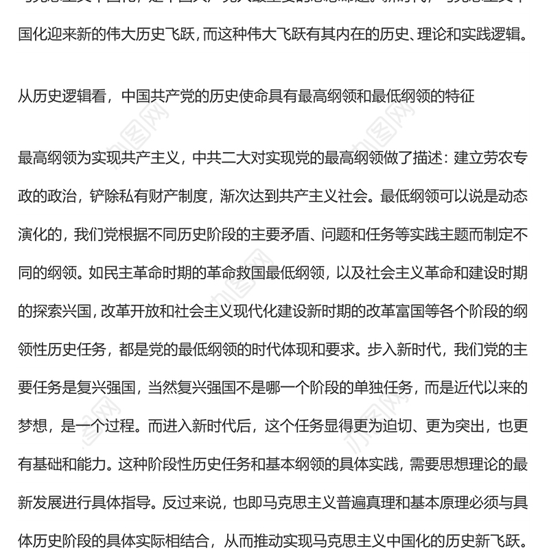 新时代马克思主义中国化的内在逻辑