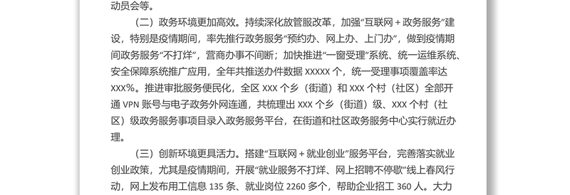 营商环境改革创新调研报告