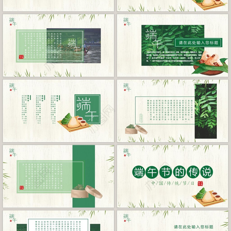 2021竹叶清新中国风端午节文化介绍PPT模板