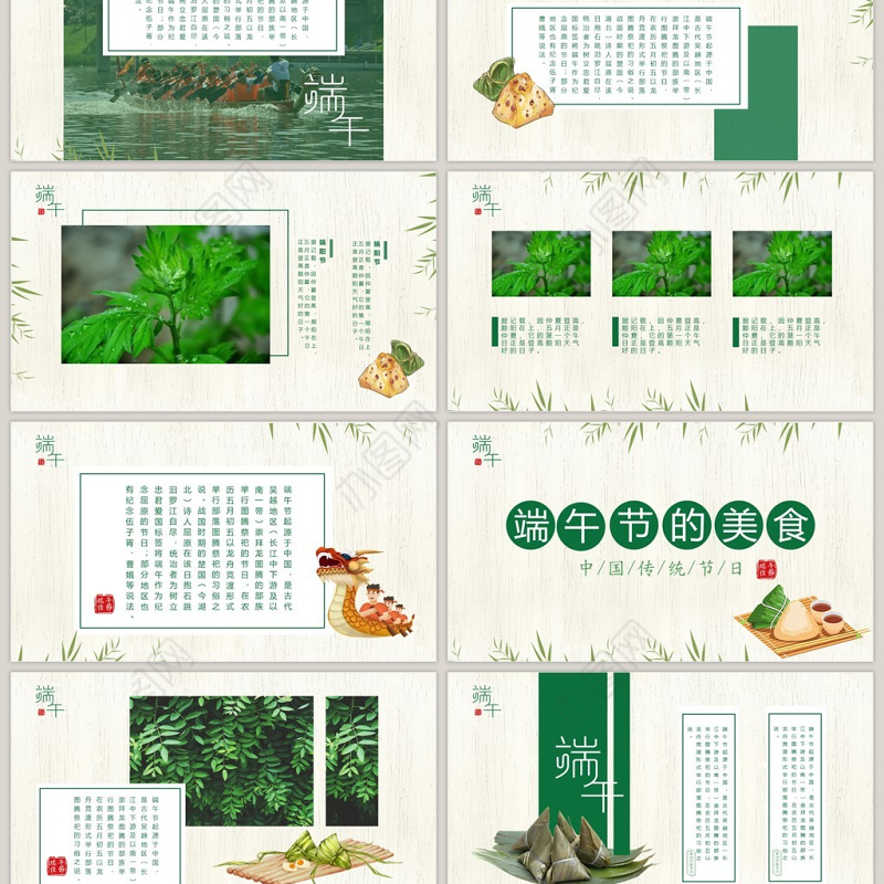 2021竹叶清新中国风端午节文化介绍PPT模板