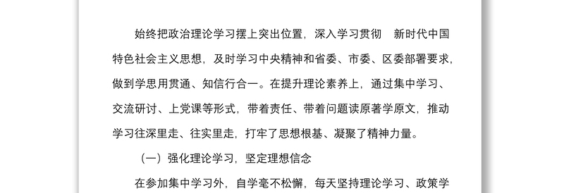 8篇2021年度个人述德述职述廉报告范文8篇局长副局长分管领导林业局述责述廉