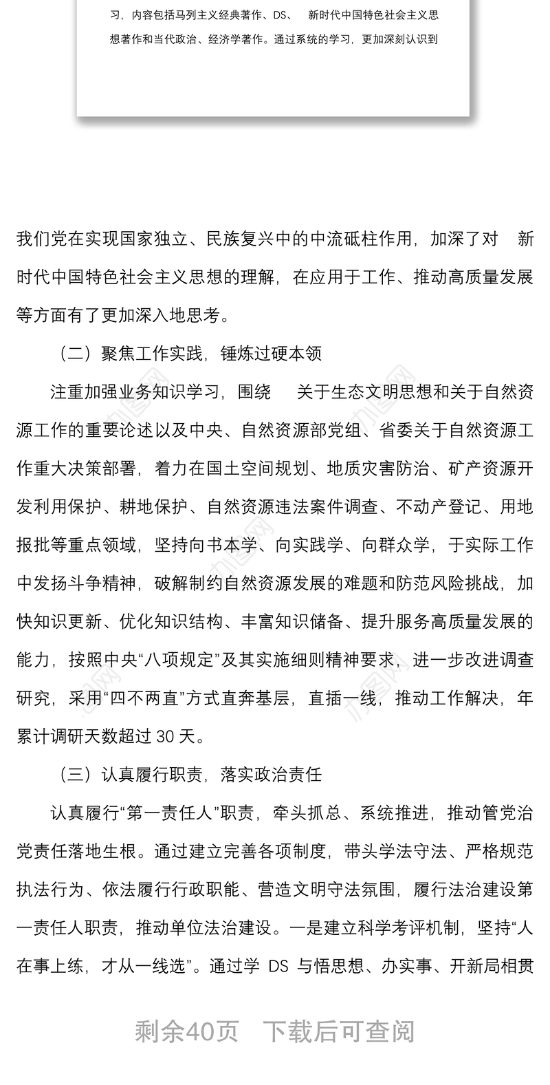 8篇2021年度个人述德述职述廉报告范文8篇局长副局长分管领导林业局述责述廉