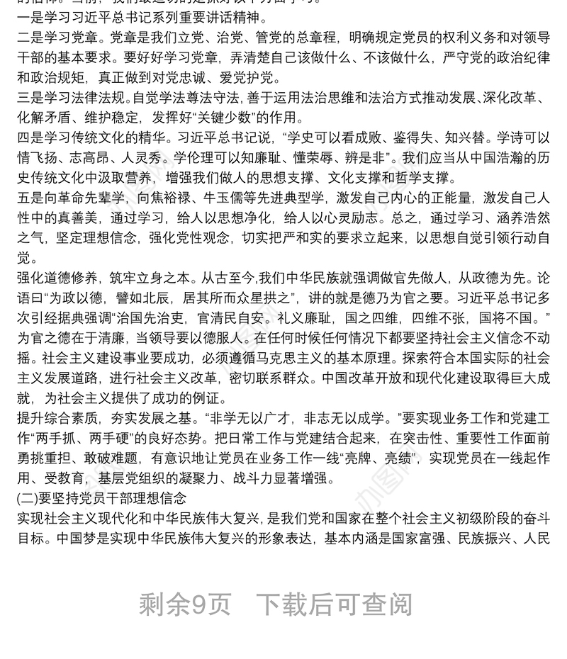 20xx年党支部书记廉政党课讲稿3篇