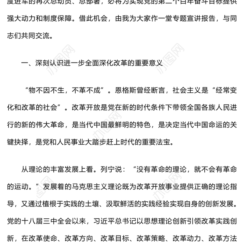 党的二十届三中全会精神宣讲报告会讲稿