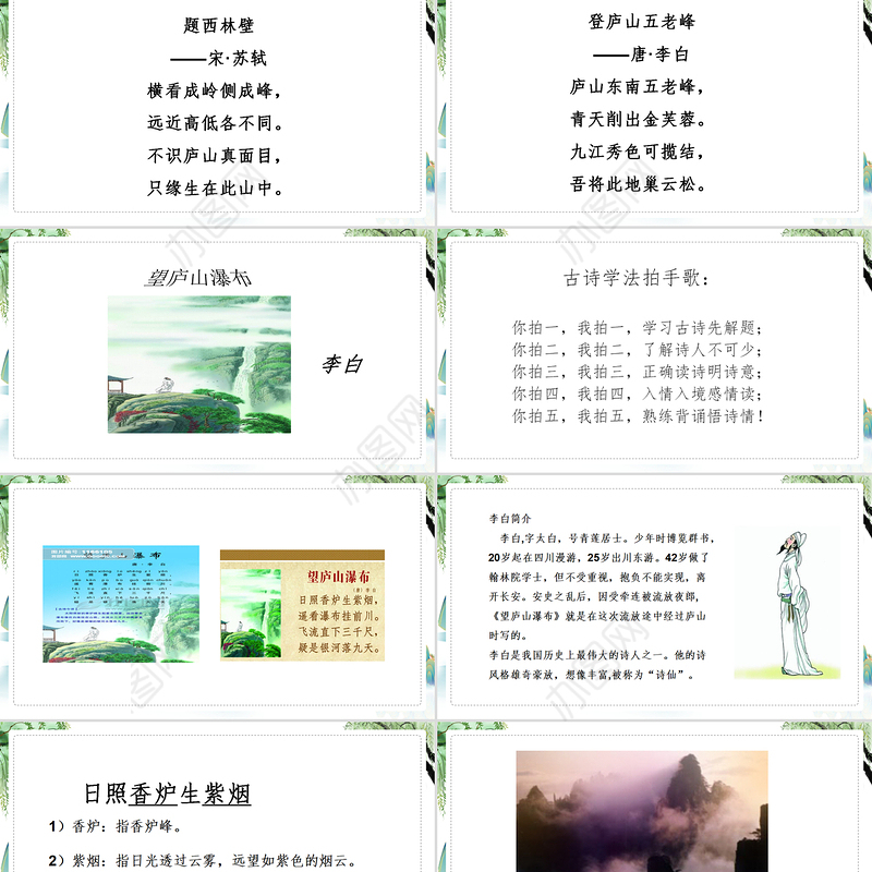 2022古诗二首 望庐山瀑布PPT课文第8课小学二年级语文上册部编人教版教学课件