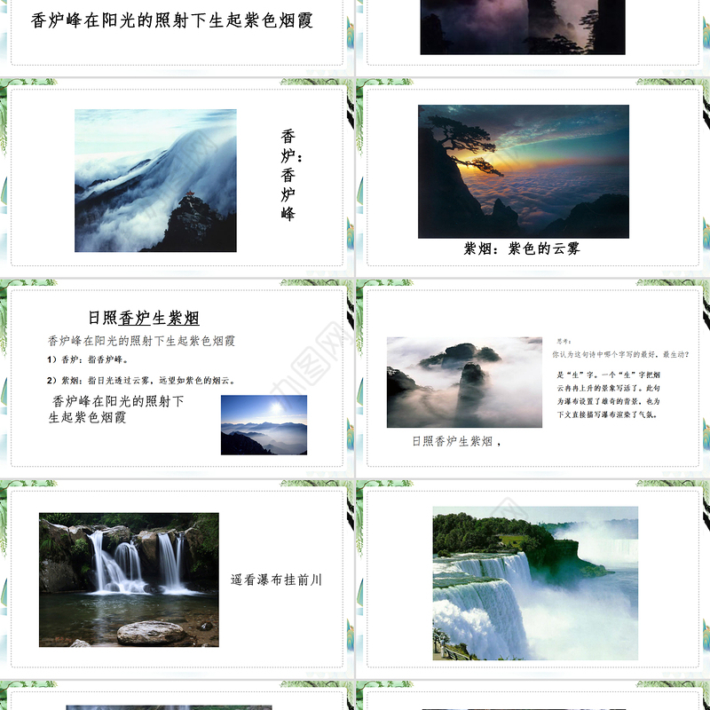 2022古诗二首 望庐山瀑布PPT课文第8课小学二年级语文上册部编人教版教学课件