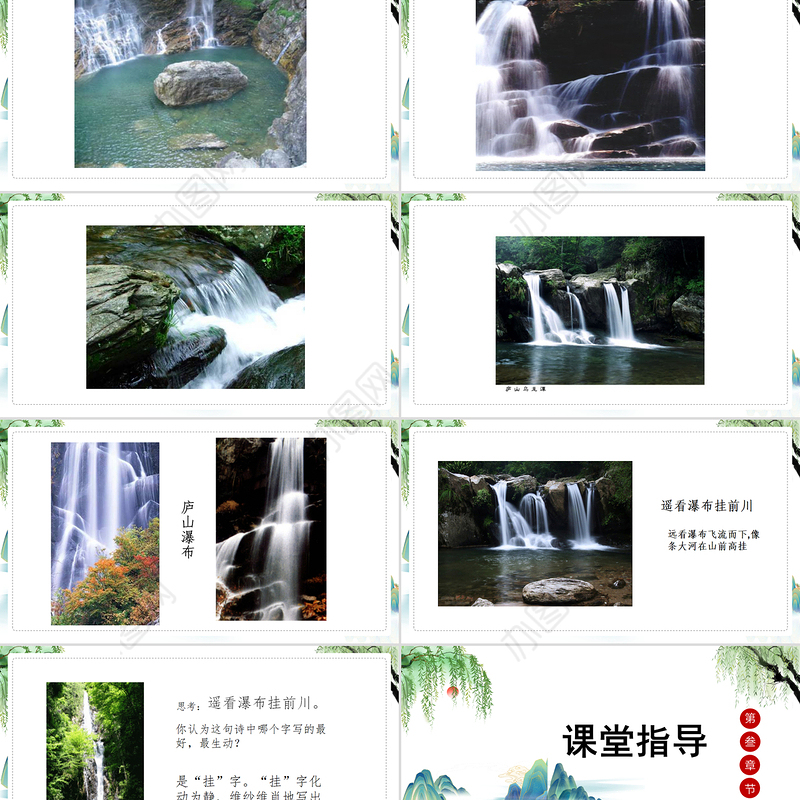 2022古诗二首 望庐山瀑布PPT课文第8课小学二年级语文上册部编人教版教学课件