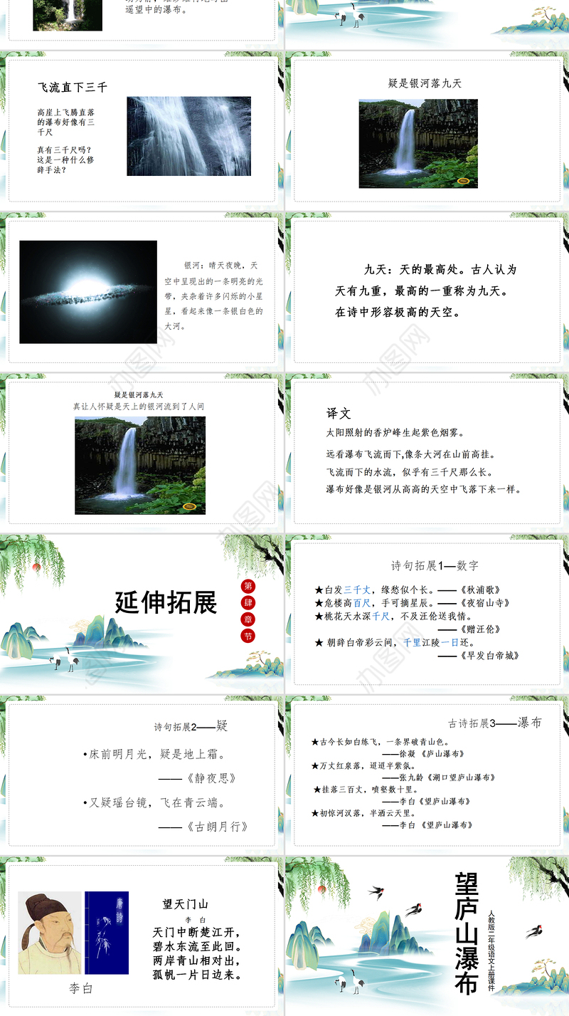 2022古诗二首 望庐山瀑布PPT课文第8课小学二年级语文上册部编人教版教学课件