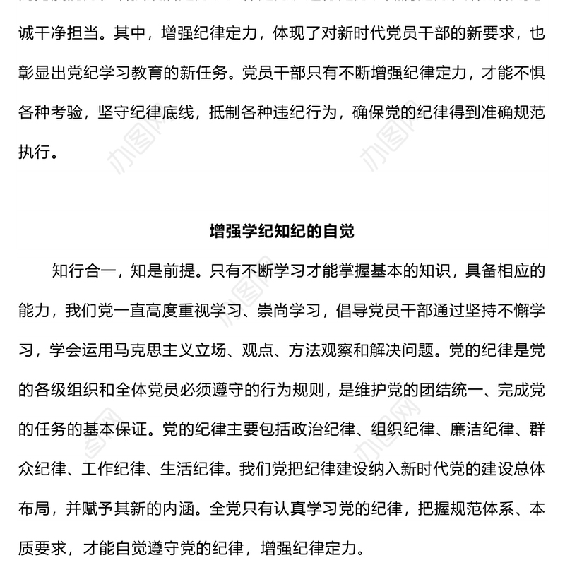 在党纪学习教育中进一步增强纪律定力PPT创意简洁党纪学习教育课件(讲稿)