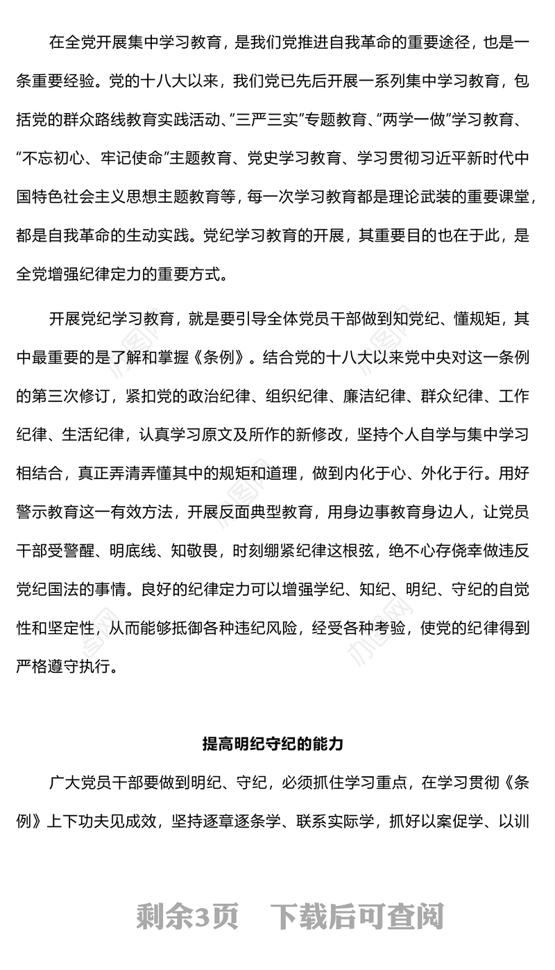 在党纪学习教育中进一步增强纪律定力PPT创意简洁党纪学习教育课件(讲稿)