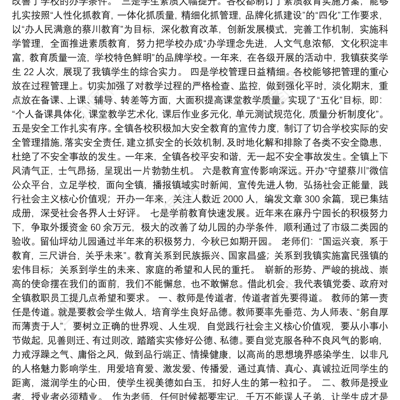 教师节讲话：在庆祝教师节座谈会上的讲话