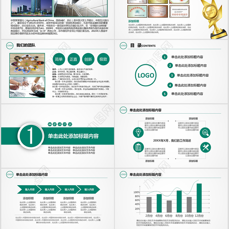 简约高档农行中国农业银行专用PPT模板幻灯片