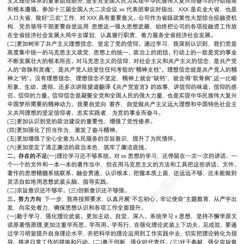 党员开展批评与自我批评发言材料