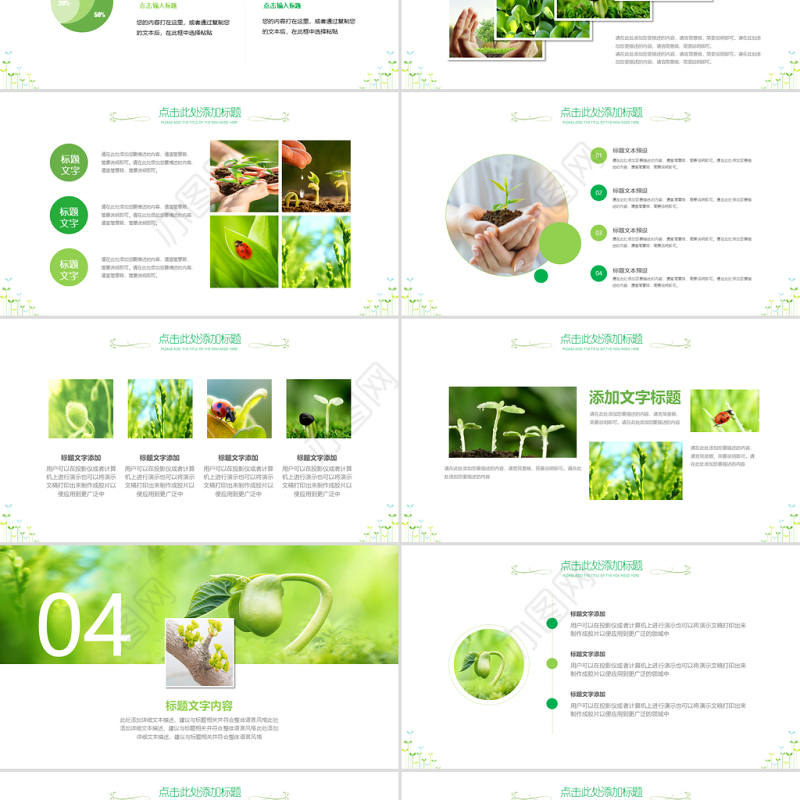 原创开场视频小树苗生长发芽成长春天ppt模板-版权可商用
