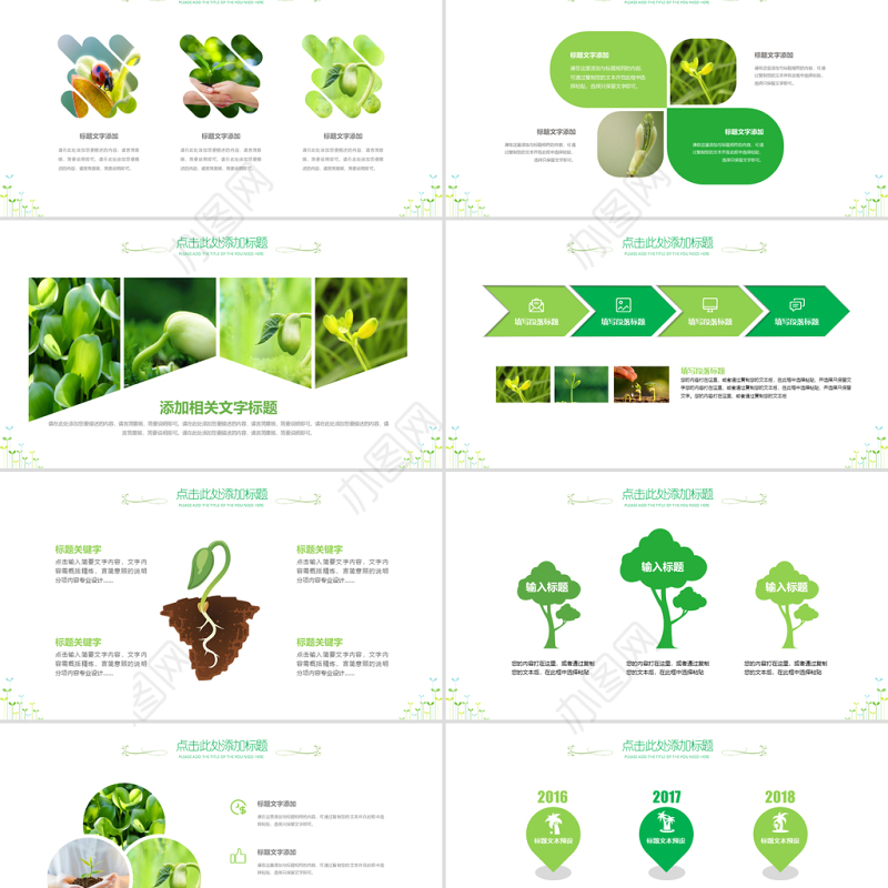 原创开场视频小树苗生长发芽成长春天ppt模板-版权可商用