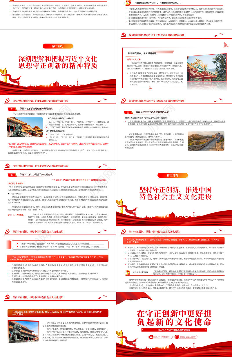 更好担负起新的文化使命PPT党政风学习文化思想党课课件