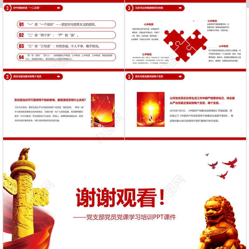 红色政党风格做合格党员通用PPT模板