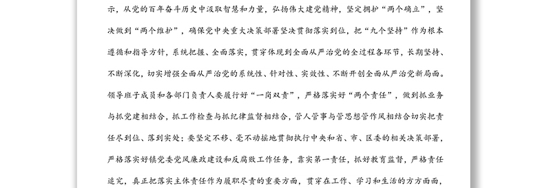 镇党委书记在2022年全镇党风廉政建设工作会议上的讲话