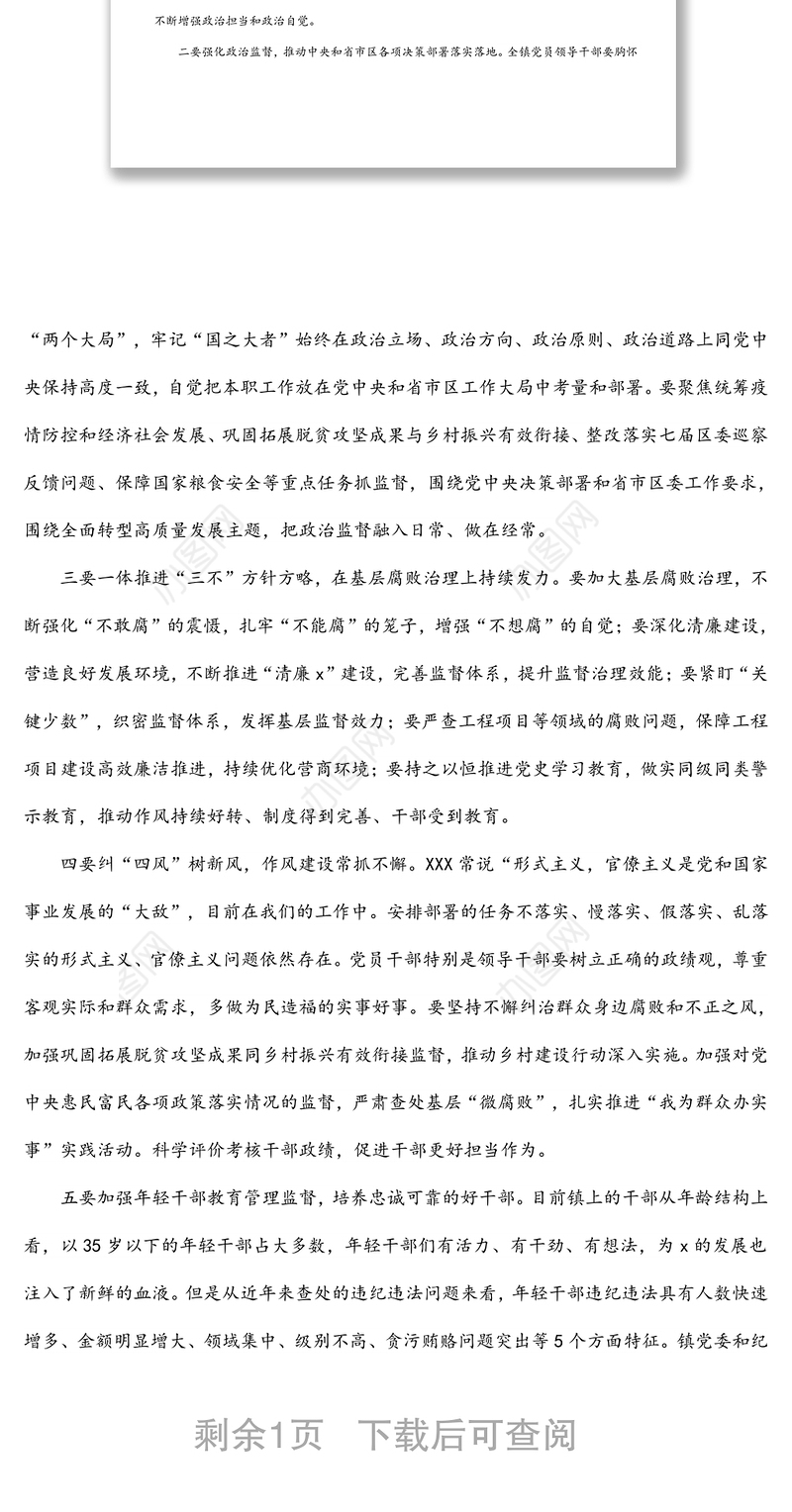 镇党委书记在2022年全镇党风廉政建设工作会议上的讲话