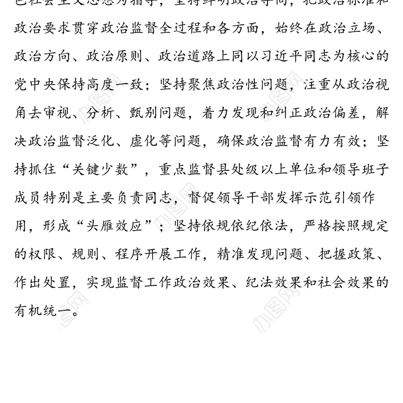 以六个聚焦为重点具体化常态化开展政治监督