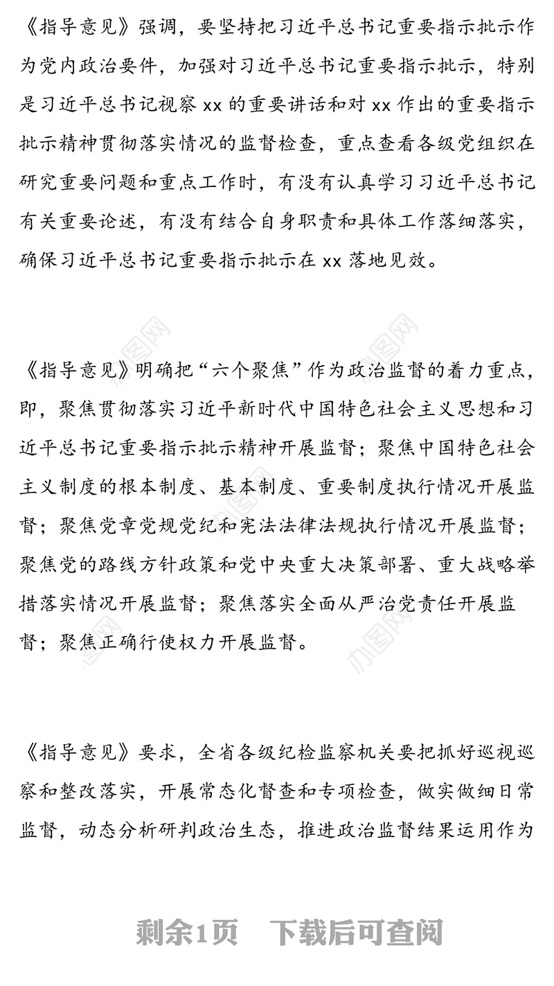 以六个聚焦为重点具体化常态化开展政治监督