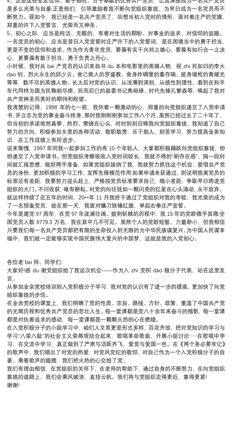 入党初心简短