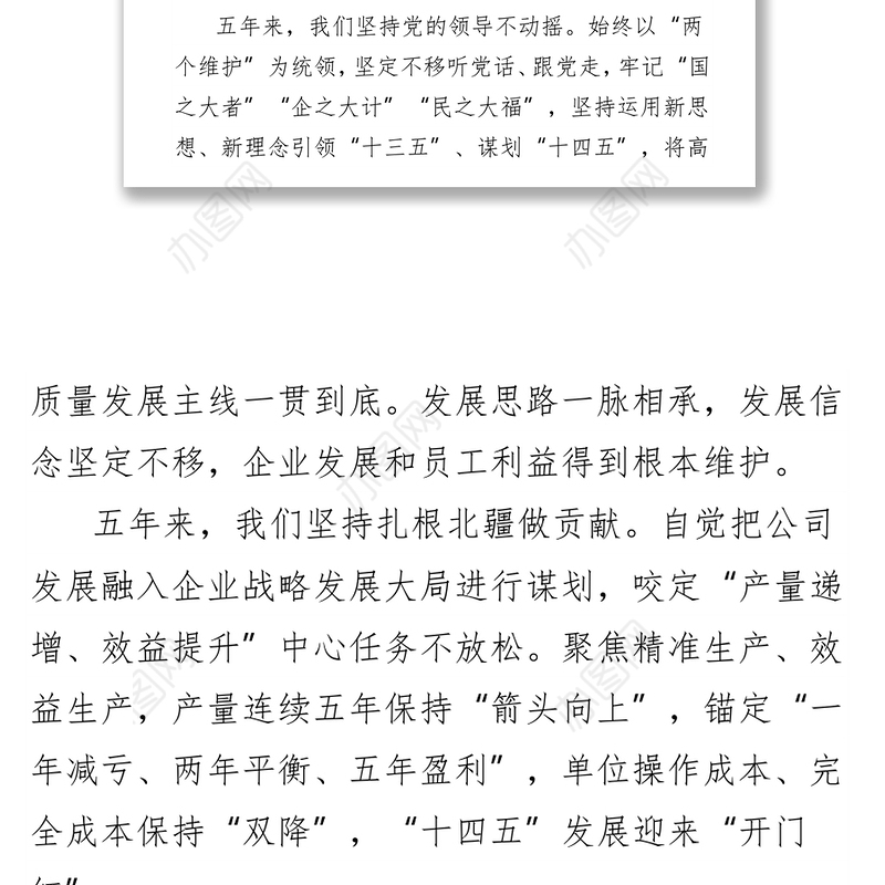 国企党代会党委工作报告