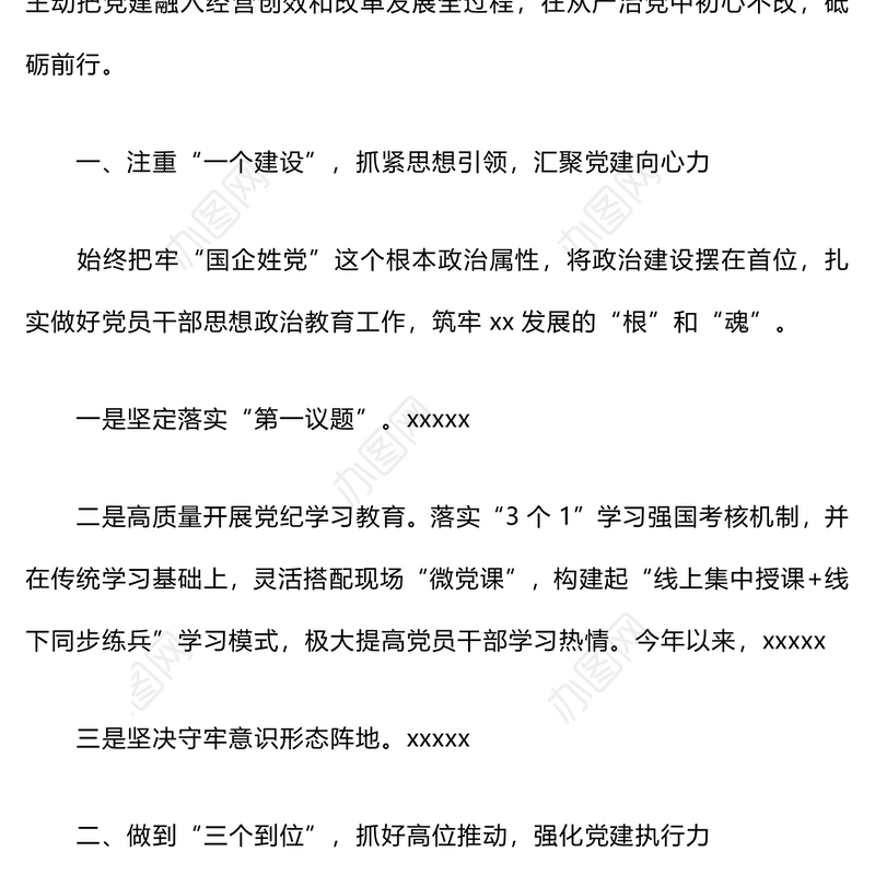 2024年党建工作情况汇报