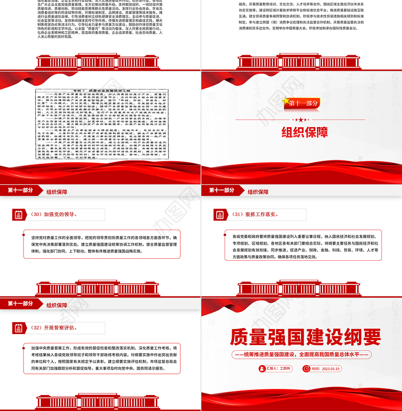 质量强国建设纲要PPT统筹推进质量强国建设全面提高我国质量总体水平课件