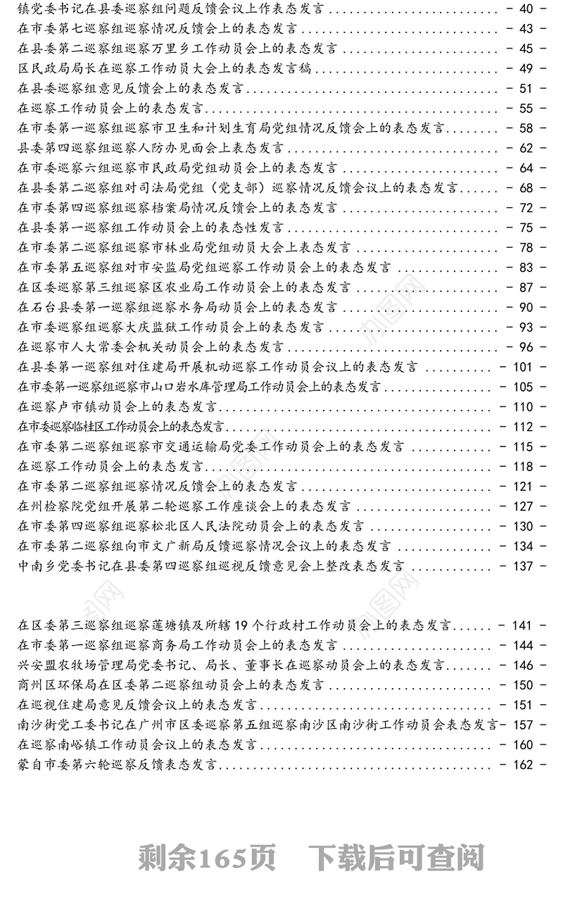 巡察表态发言汇编专辑