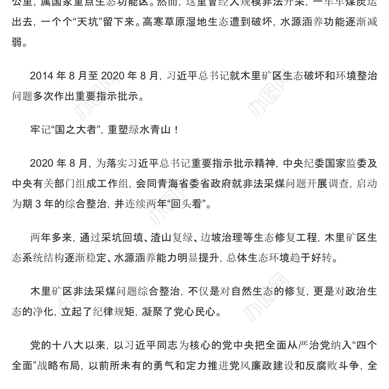 2022凝聚党心民心永葆生机活力PPT红色简洁新时代全面从严治党成就综述党建党课课件(讲稿)