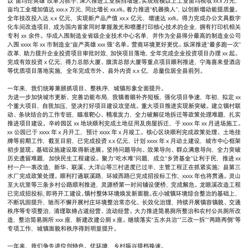 乡镇2021年乡村振兴工作开展情况总结汇报