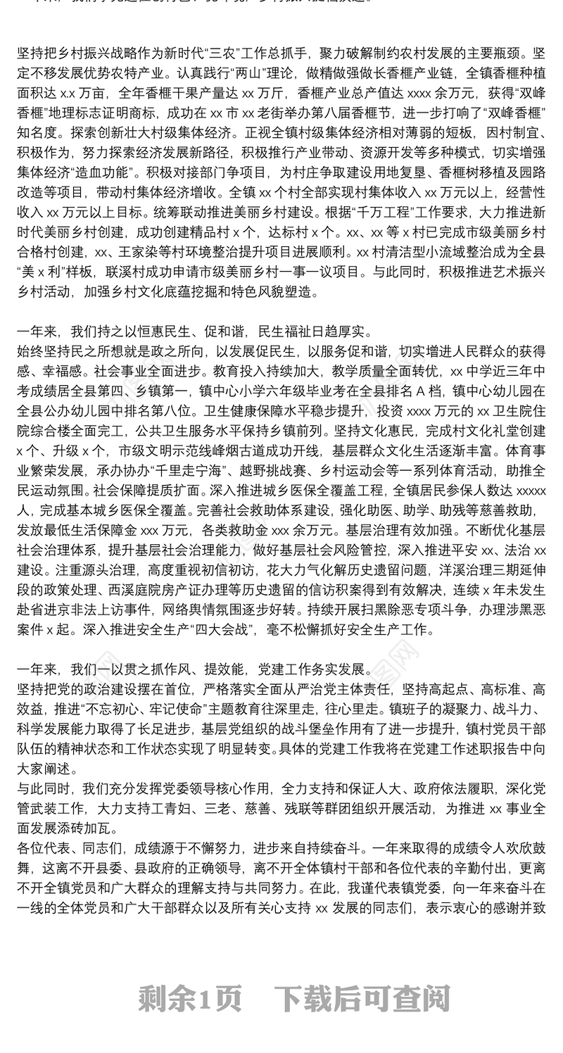 乡镇2021年乡村振兴工作开展情况总结汇报