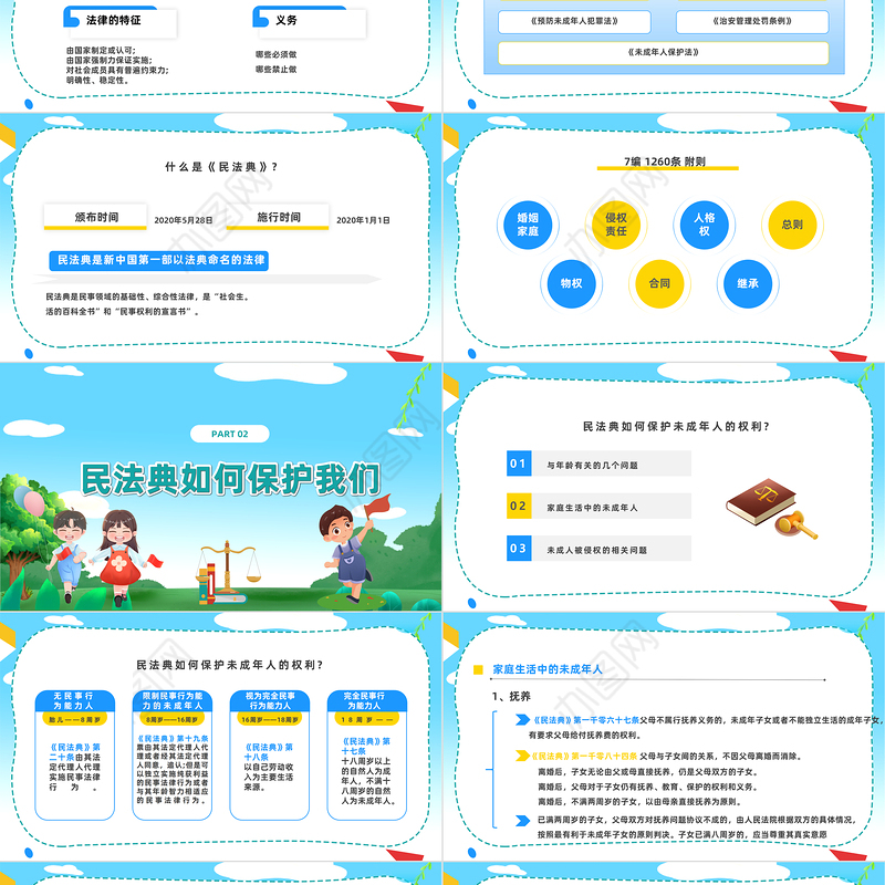 2023典亮青春护航成长PPT卡通风民法典进校园法律知识教育主题宣讲班会课件模板下载